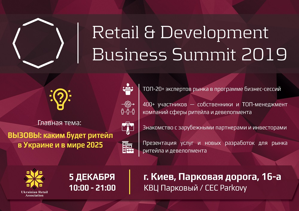 VII Retail & Development Business Summit 2019