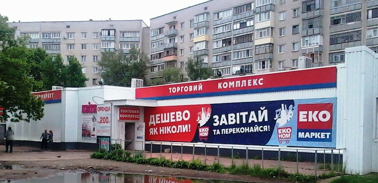  Торгові площі, Чернігів, W-571822 - Фото 1